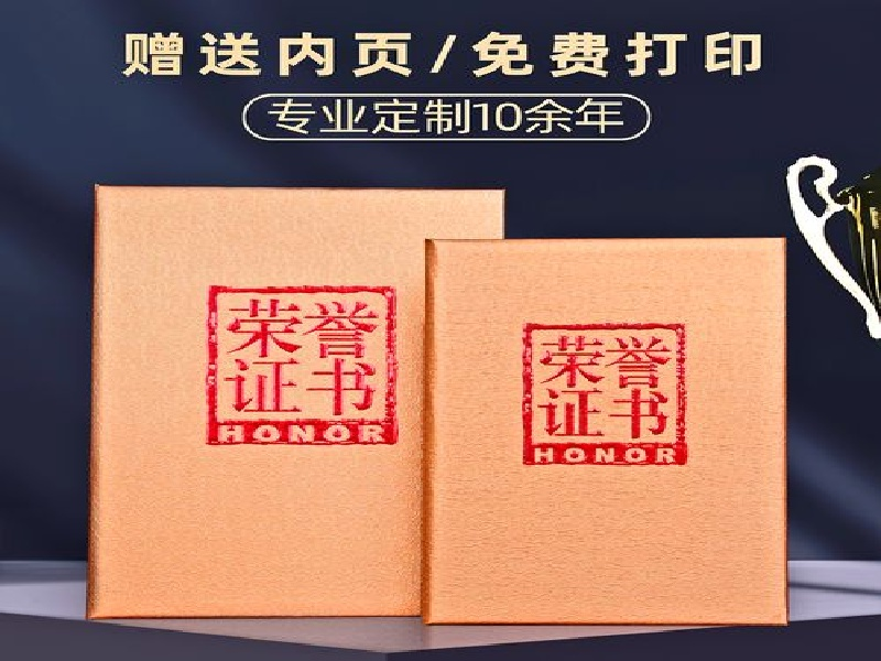 证书封皮定制 证书封皮定制