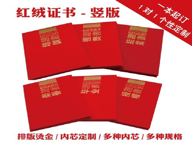 定制证书定制 定制证书定制
